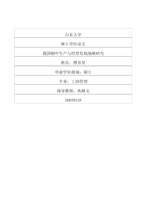 我国烟叶生产与经营发展战略研究