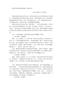 班级突发事件的处理