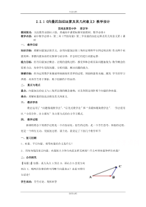 人教A版高中数学必修4-精选优课教案-2.2-平面向量的线性运算(通用)[-高考]