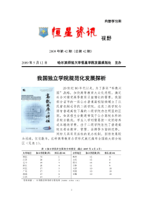 我国独立学院规范化发展探析