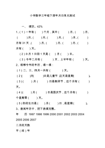 小学数学三年级下册年月日单元测试