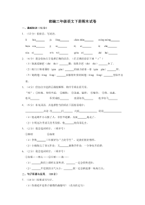 部编三年级语文下册期末试卷附答案