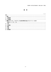 JIS C 3663-5：XXXX 额定电压≤450∕750V的橡胶绝缘电缆 第5部分 电梯