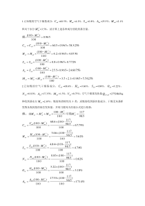 锅炉计算题