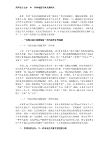 我国电信业东、中、西部地区均衡发展研究(DOC8)(1)