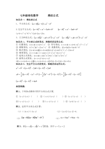 七年级数学--乘法公式培优