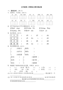 部编版小学语文五年级下册期中考试试卷及答案(可打印)