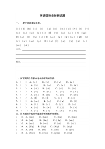 初级英语国际音标练习大全