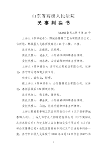 (-2009)鲁民三终字第34号民事判决书