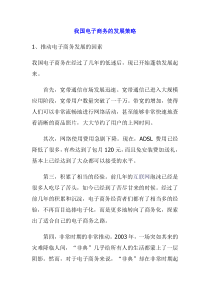 我国电子商务的发展策略doc11(1)