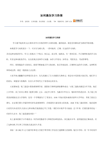 如何激发学习热情2