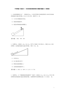 中考物理一轮复习——有关斜面机械效率的计算题专题练习(有答案)