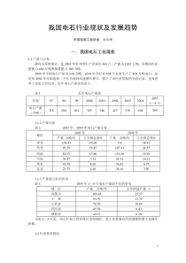 我国电石行业现状及发展趋势