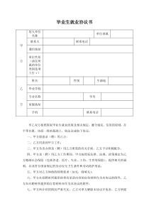 大学生就业协议样本