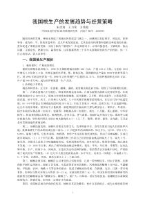 我国桃生产的发展趋势与经营策略