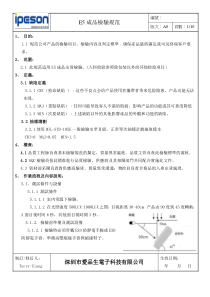 空气净化器E5成品检验规范