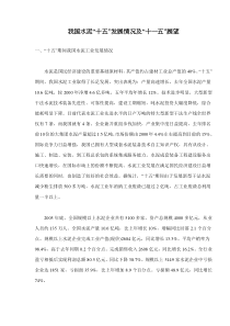 我国水泥十五发展情况及十一五展望(doc6)(1)