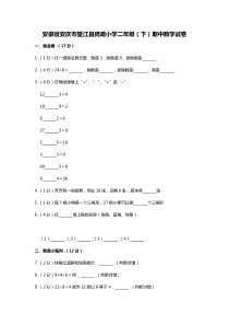 二年级数学下册期中考试试卷