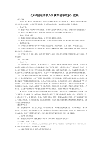 义和团运动和八国联军侵华战争教案-人教版(优秀教案)