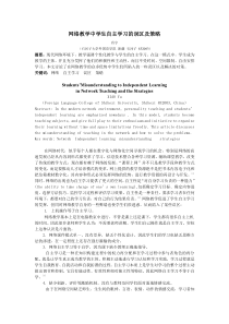 网络教学中学生自主学习的误区及策略