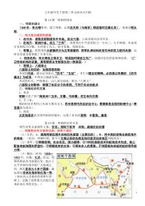 新人教七年级历史下册第三单元知识点归纳