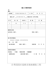 道路广场铺装施工方案及技术措施