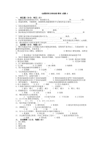 金属材料与热处理期末试卷及答案