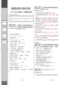 2012金属材料与热处理期末试卷答案1