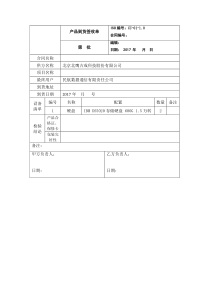 产品到货签收单-模板