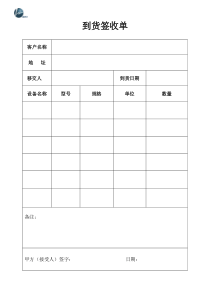 到货签收单