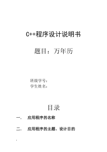 C++程序设计(万年历——说明书)