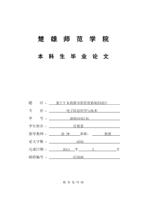 基于VB的图书馆管理系统的设计毕业论文