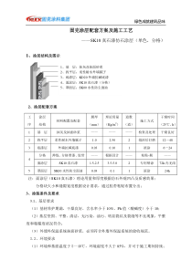 真石漆施工方案