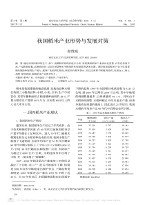 我国稻米产业形势与发展对策