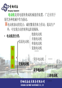 电机常见故障判断分析与处理精品文档54页