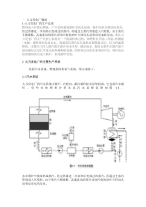 火力发电厂概述