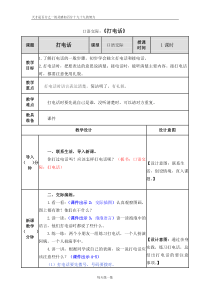 一年级语文下册第五单元口语交际：打电话教案