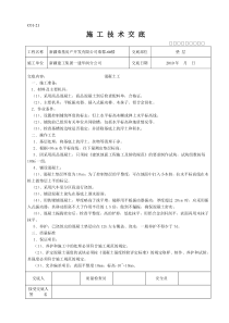 全套施工技术交底