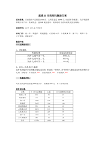 超强11月清库机激励方案