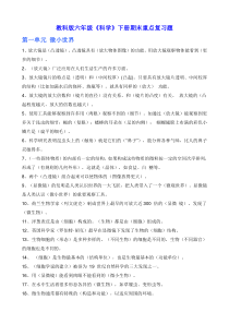 教科版小学六年级科学总复习资料