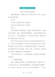 教师工作经验交流讲话稿(完整版)