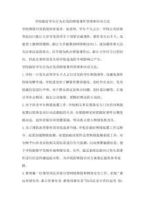 学校做好学生行为引发的舆情事件管理和应对方法