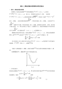 最小二乘法原理和曲线拟合