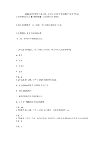 2019超星尔雅学习通心理、行为与文化章节答案课后作业章节作业