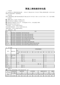 KVV聚氯乙稀绝缘控制电缆