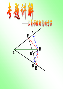 全等三角形(见辅助线)