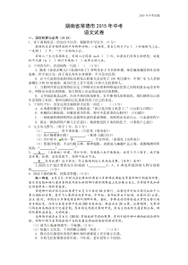 湖南省常德市2015年中考语文试题含答案