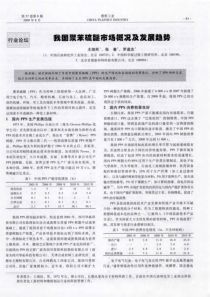 我国聚苯硫醚市场栅况及发展趋势