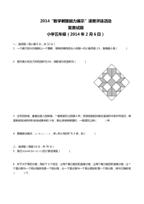 2014奥数真题复赛五年级