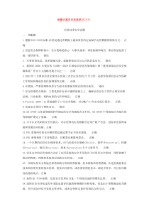 信息网络安全专业技术人员继续教育考试题库2014